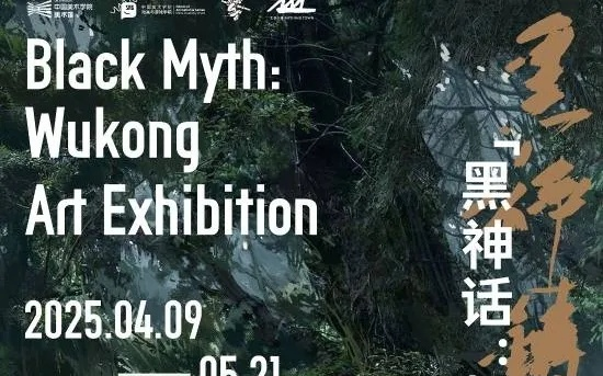 《黑神话:悟空》艺术展门票开售！60元抢先体验新内容