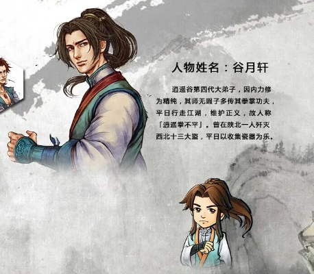 《侠客风云传》失落的武林高手揭秘:探寻江湖传奇人物新线索 《侠客风云传》失落的武林高手揭秘:探寻江湖传奇人物新线索