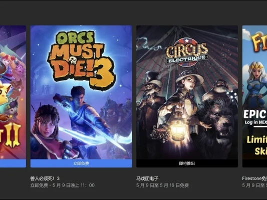 Epic喜加一：揭秘12月29日免费大作！