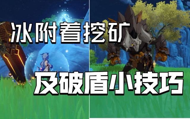 《原神》岩元素攻略：揭秘结晶反应与盾牌技巧