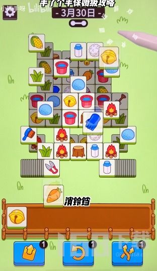 《羊了个羊》羊羊大世界通关秘籍!8月18日挑战攻略大揭秘 《羊了个羊》羊羊大世界通关秘籍!8月18日挑战攻略大揭秘