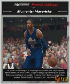 NBA2K17时刻挑战攻略:全面解析挑战内容及奖励 NBA2K17时刻挑战攻略:全面解析挑战内容及奖励