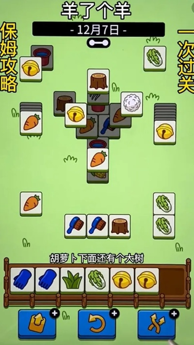 《羊了个羊》11.9话题PK攻略:高效通关技巧揭秘! 《羊了个羊》11.9话题PK攻略:高效通关技巧揭秘!