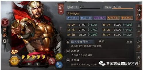 三国志战略版平民咋玩周瑜、吕蒙、程普?最强最低配置来啦! 三国志战略版平民咋玩周瑜、吕蒙、程普?最强最低配置来啦!