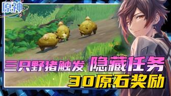 《原神》3.1酿酒节抓大雪猪王攻略:独家技巧助你轻松捕获猪王宝藏 《原神》3.1酿酒节抓大雪猪王攻略:独家技巧助你轻松捕获猪王宝藏