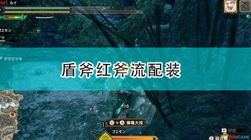 《怪物猎人崛起》电锯流盾斧飞天3.0配装攻略，揭秘高效战斗技巧