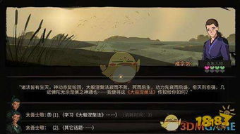 《太吾绘卷》高阶功法轻松解锁指南，掌握绝学秘籍！