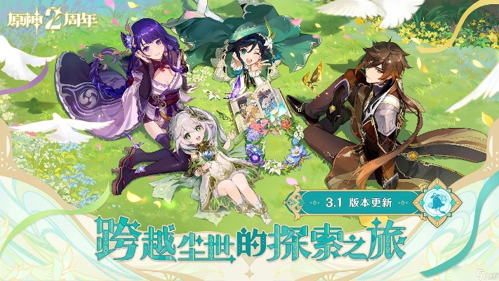 《原神》限时活动:林间寻游探险,独家奖励等你来拿 《原神》限时活动:林间寻游探险,独家奖励等你来拿