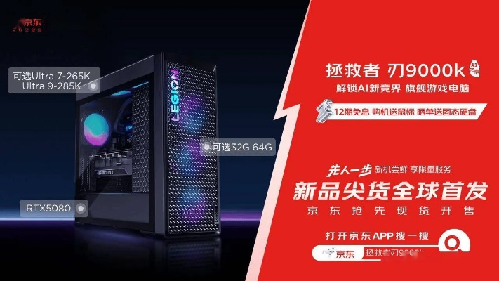 拯救者刃9000K 2025 AI元启版首销41999元,这价儿值吗? 拯救者刃9000K 2025 AI元启版首销41999元,这价儿值吗?