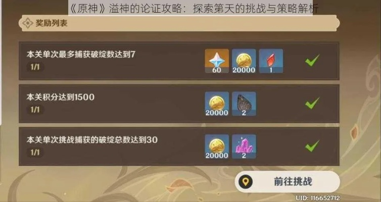 《原神》溢神第三关高分必胜攻略:掌握核心技巧,轻松通关! 《原神》溢神第三关高分必胜攻略:掌握核心技巧,轻松通关!