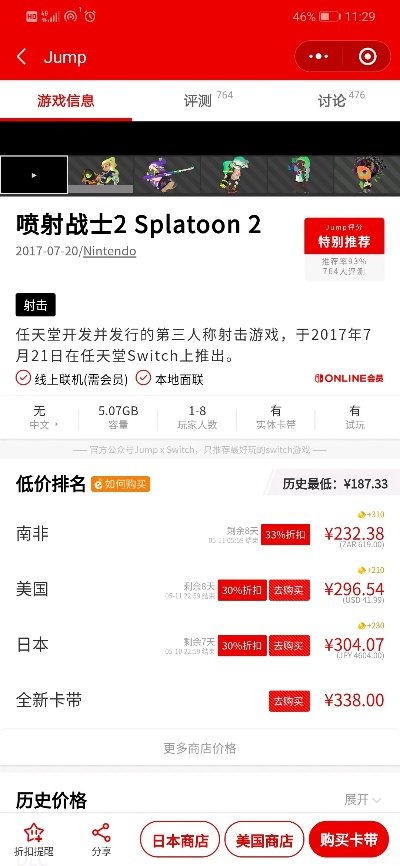 喷射战士3各区服价格比拼,揭秘最实惠购买攻略! 喷射战士3各区服价格比拼,揭秘最实惠购买攻略!