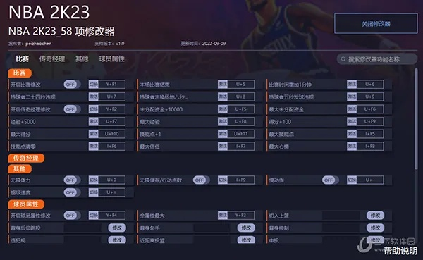 NBA2K23修改器攻略:轻松上手,解锁游戏无限可能技巧 NBA2K23修改器攻略:轻松上手,解锁游戏无限可能技巧