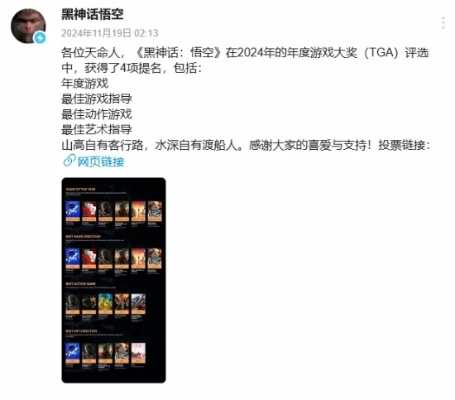 《黑神话》TGA玩家之声投票第二轮启动!火速参与! 《黑神话》TGA玩家之声投票第二轮启动!火速参与!