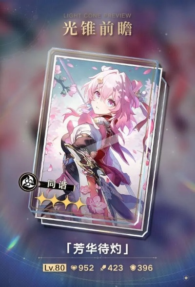 《崩坏星穹铁道》周日独享光锥,专武效果揭秘! 《崩坏星穹铁道》周日独享光锥,专武效果揭秘!