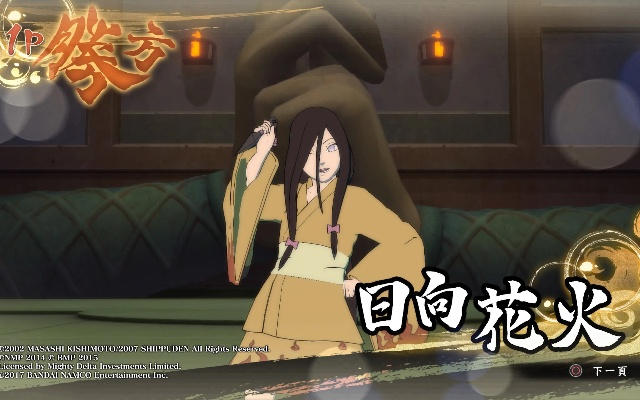 日向花火VS宇智波:究极风暴4巅峰对决! 日向花火VS宇智波:究极风暴4巅峰对决!