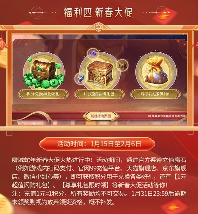 魔域狂欢盛宴启!3500万魔石大放送,福利盛宴等你来抢! 魔域狂欢盛宴启!3500万魔石大放送,福利盛宴等你来抢!