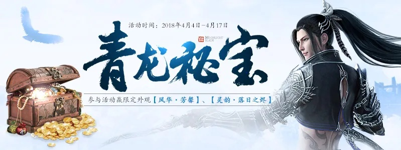 《天涯明月刀》9月8日秘宝活动攻略:独家青龙秘宝获取技巧揭秘 《天涯明月刀》9月8日秘宝活动攻略:独家青龙秘宝获取技巧揭秘