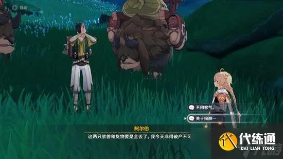 《原神》兽有失蹄任务攻略:解锁触发地点全解析 《原神》兽有失蹄任务攻略:解锁触发地点全解析