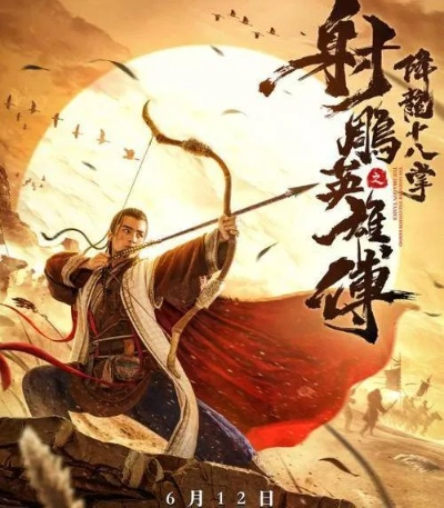 《射雕》十绝巅峰实战攻略:一击秒杀,伤害爆表! 《射雕》十绝巅峰实战攻略:一击秒杀,伤害爆表!