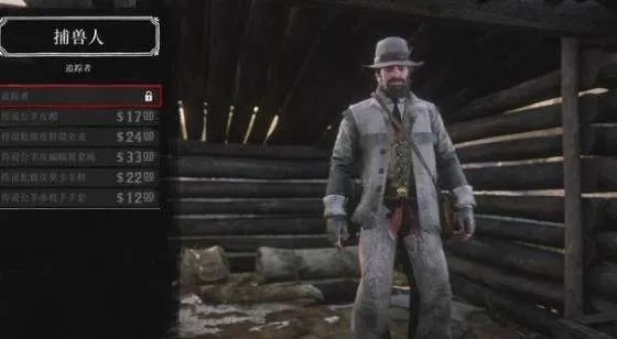 《荒野大镖客2》捕兽人套装材料攻略速查 《荒野大镖客2》捕兽人套装材料攻略速查