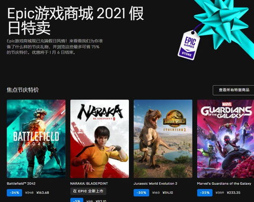 Epic圣诞狂欢：25日免费大礼揭晓！
