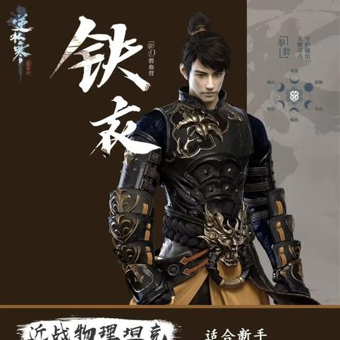 逆水寒老兵服铁衣宗师试炼攻略：轻松通关秘籍大公开