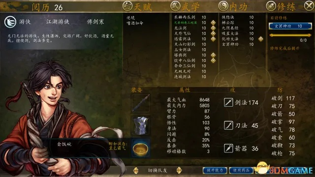 《侠客风云传》天赋护手药膏攻略:快速学会独门秘术 《侠客风云传》天赋护手药膏攻略:快速学会独门秘术