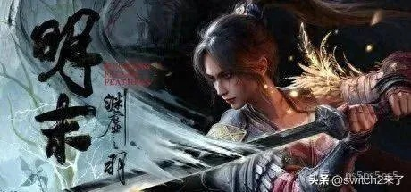 《明末:渊虚之羽》IGN好评8分!深度体验,76分均值揭秘 《明末:渊虚之羽》IGN好评8分!深度体验,76分均值揭秘