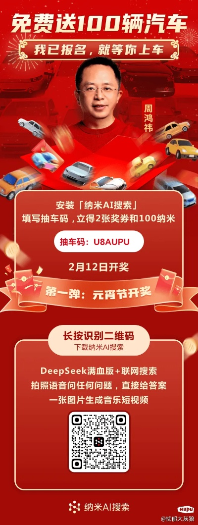 周鸿祎道歉！送100辆车被指拉人头套路多,玩家你咋看?
