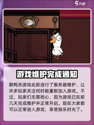 《鹅鸭杀》布服务器回归!独家攻略助你轻松上分 《鹅鸭杀》布服务器回归!独家攻略助你轻松上分