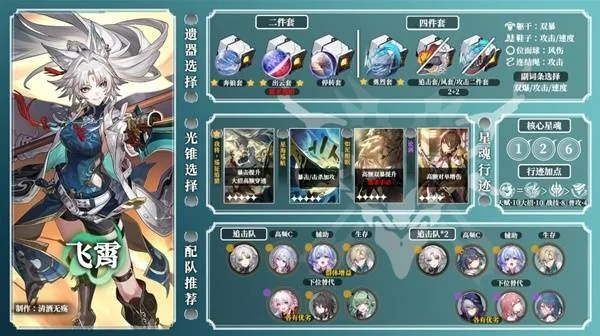 《崩坏星穹铁道》飞霄培养技巧全解析,快速提升战斗力 《崩坏星穹铁道》飞霄培养技巧全解析,快速提升战斗力