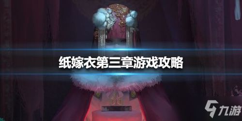 《纸嫁衣7》主题曲痴情客,沉浸式游戏音乐,唤醒你的情感共鸣 《纸嫁衣7》主题曲痴情客,沉浸式游戏音乐,唤醒你的情感共鸣