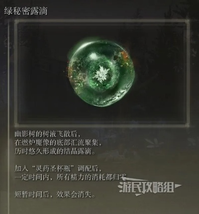《艾尔登法环》DLC黄金树之影:揭秘结晶露滴获取与效果 《艾尔登法环》DLC黄金树之影:揭秘结晶露滴获取与效果