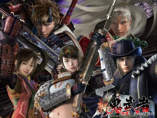 《鬼武者》典藏版揭秘:收藏玩家必看,独家亮点抢先看 《鬼武者》典藏版揭秘:收藏玩家必看,独家亮点抢先看