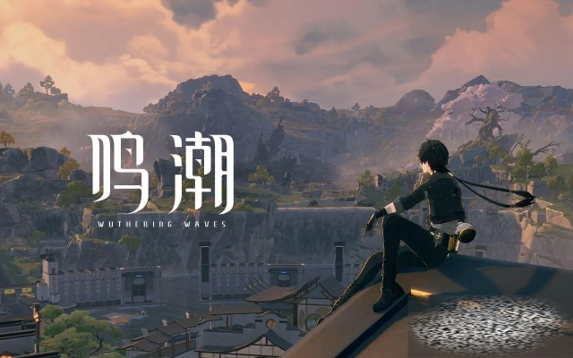 《鸣潮》新手开荒攻略:高效体力分配技巧揭秘 《鸣潮》新手开荒攻略:高效体力分配技巧揭秘