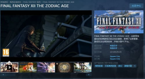 《最终幻想12》PC版Steam简中版来袭!重温经典回忆 《最终幻想12》PC版Steam简中版来袭!重温经典回忆
