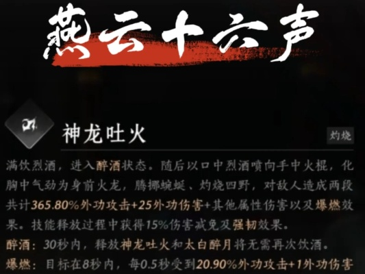 《燕云十六声》神龙吐火奇术攻略:轻松获取方法揭秘 《燕云十六声》神龙吐火奇术攻略:轻松获取方法揭秘
