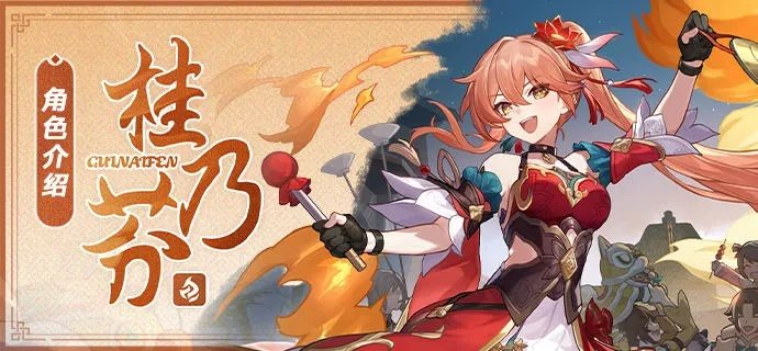 《崩坏星穹铁道》桂乃芬攻略：技能详解+最佳出装与配队技巧