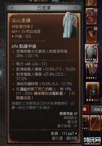 《暗黑4》法师陨冰流巅峰配置:威能装备全解析 《暗黑4》法师陨冰流巅峰配置:威能装备全解析