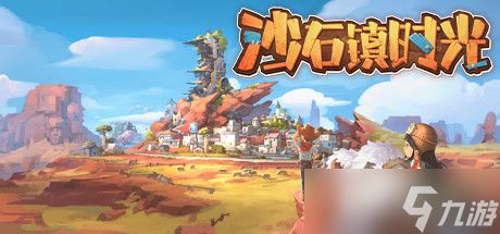 《沙石镇时光》高效刷怪速成攻略,快速升级秘籍! 《沙石镇时光》高效刷怪速成攻略,快速升级秘籍!