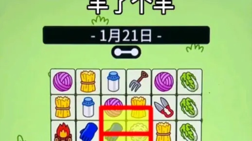 《羊了个羊》通关秘籍:羊羊大世界1月27日攻略大揭秘 《羊了个羊》通关秘籍:羊羊大世界1月27日攻略大揭秘