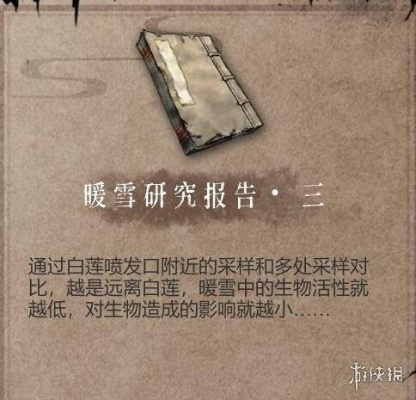 《暖雪》见闻录攻略:全见闻录获取秘籍曝光 《暖雪》见闻录攻略:全见闻录获取秘籍曝光