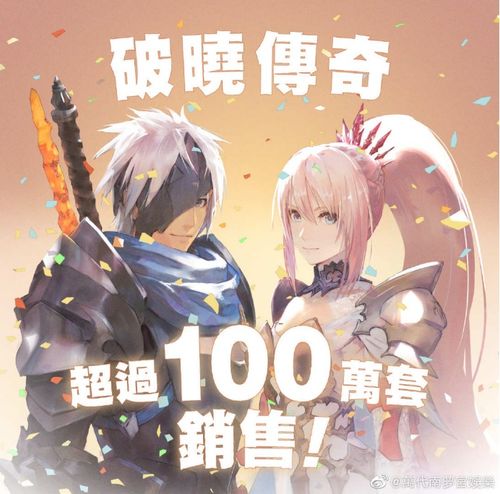 《破晓传说》好评如潮！探索游戏巅峰之作