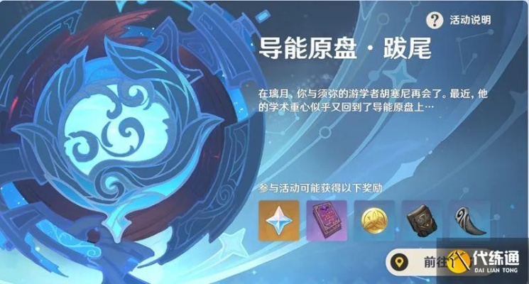 《原神》4.8导能原盘第三天阵容攻略:满奖励阵容推荐! 《原神》4.8导能原盘第三天阵容攻略:满奖励阵容推荐!