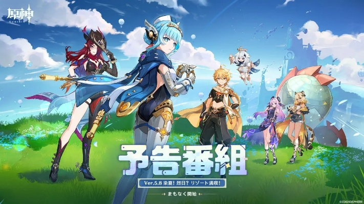 《原神》5.8兑换码+前瞻解析:独家攻略速览! 《原神》5.8兑换码+前瞻解析:独家攻略速览!