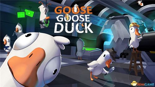 《鹅鸭杀》中立角色攻略:高效打法全解析 《鹅鸭杀》中立角色攻略:高效打法全解析