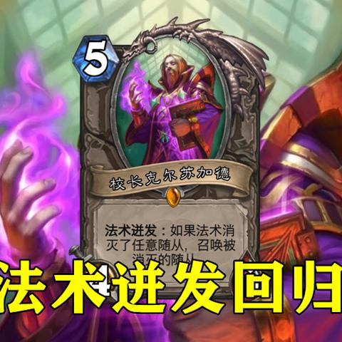 《狂野炉石传说迷你包盘点:哪些值得入手?》 《狂野炉石传说迷你包盘点:哪些值得入手?》