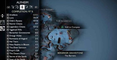 《战神5》尼福尔海姆宝箱隐藏位置揭秘! 《战神5》尼福尔海姆宝箱隐藏位置揭秘!