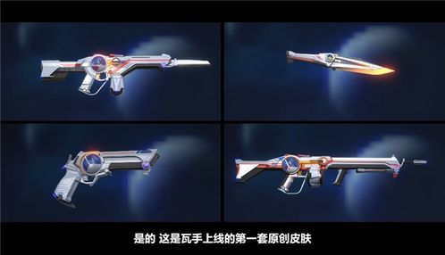 《无畏契约》超限闪存套装:独家实机演示,特效震撼来袭! 《无畏契约》超限闪存套装:独家实机演示,特效震撼来袭!