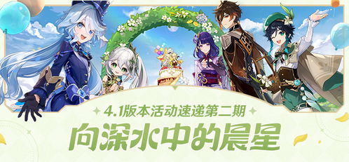 《原神》4.1下半卡池抽取攻略:必抽角色推荐揭秘 《原神》4.1下半卡池抽取攻略:必抽角色推荐揭秘